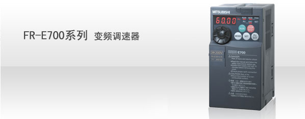 FR-E700博鱼电脑网页版