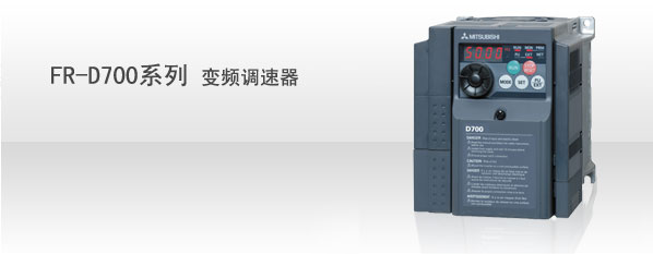FR-D700博鱼电脑网页版